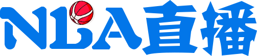 NBA免费直播